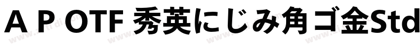 A P OTF 秀英にじみ角ゴ金StdN字体转换